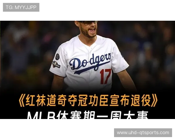 MLB休赛期三大重磅转会改写新赛季争冠格局